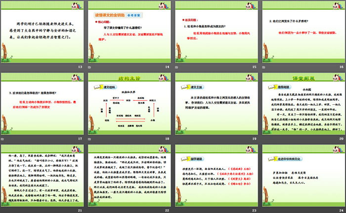 图片[3]-《纸船和风筝》PPT课件(第二课时)-第一PPT
