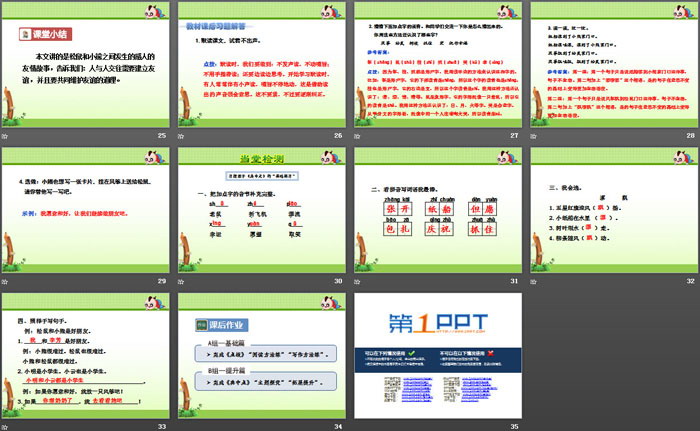 图片[4]-《纸船和风筝》PPT课件(第二课时)-第一PPT