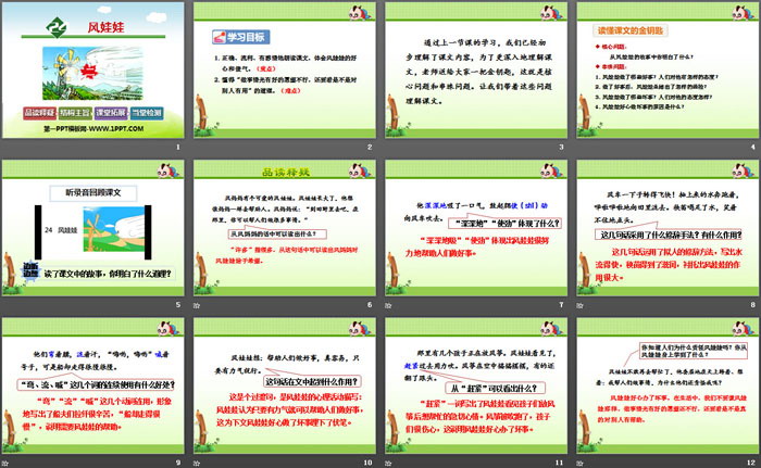 图片[2]-《风娃娃》PPT课件(第二课时)-第一PPT
