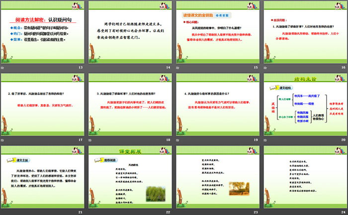 图片[3]-《风娃娃》PPT课件(第二课时)-第一PPT