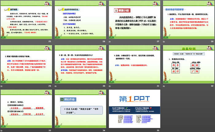 图片[4]-《风娃娃》PPT课件(第二课时)-第一PPT