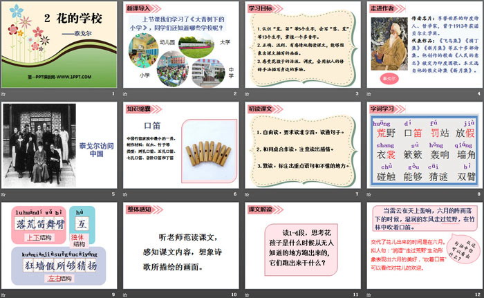 图片[2]-《花的学校》PPT-第一PPT