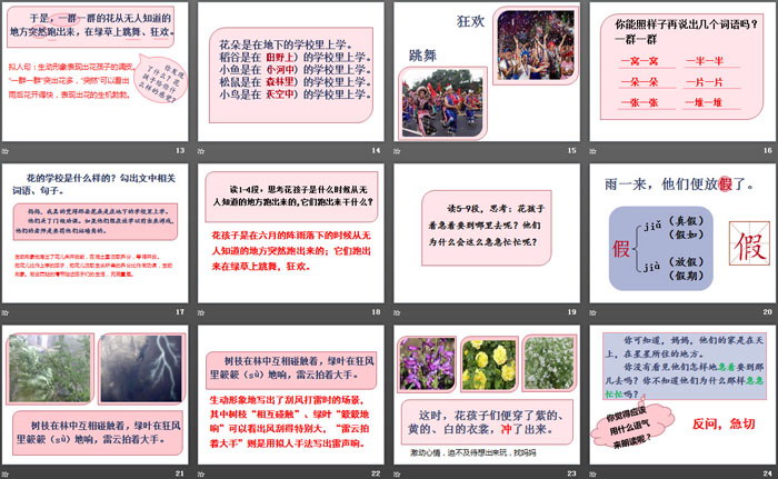 图片[3]-《花的学校》PPT-第一PPT