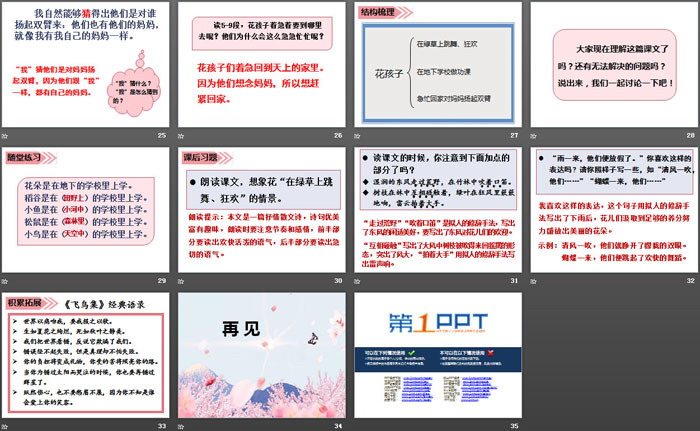 图片[4]-《花的学校》PPT-第一PPT