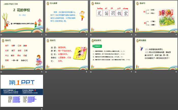 图片[2]-《花的学校》PPT课件下载-第一PPT
