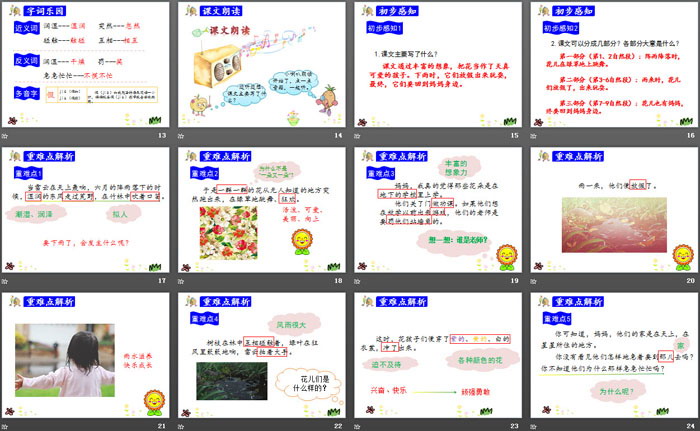 图片[3]-《花的学校》PPT免费下载-第一PPT