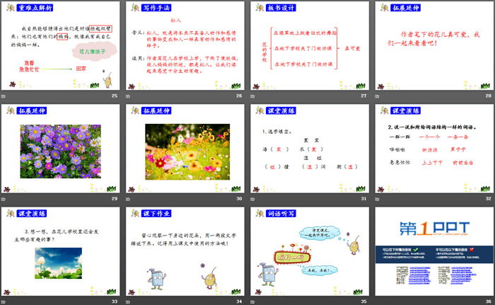 图片[4]-《花的学校》PPT免费下载-第一PPT