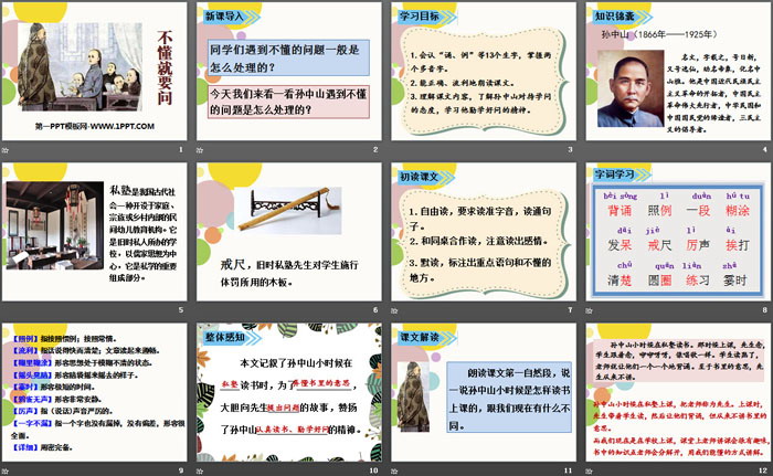 图片[2]-《不懂就要问》PPT课件下载-第一PPT