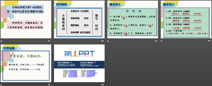 图片[4]-《不懂就要问》PPT课件下载-第一PPT