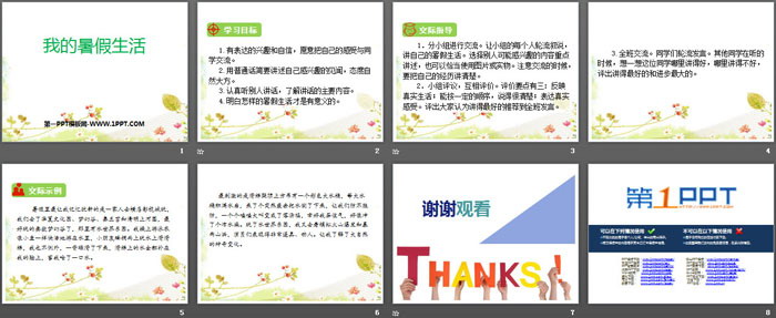 图片[2]-《口语交际：我的暑假生活》PPT课件-第一PPT