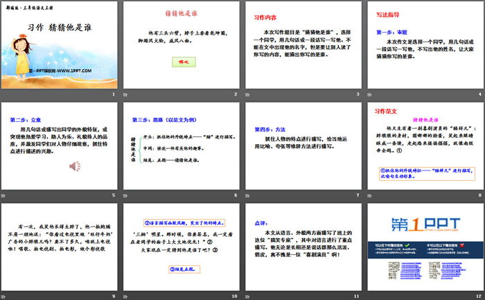 图片[2]-《习作：猜猜他是谁》PPT-第一PPT