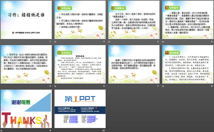 图片[2]-《习作：猜猜他是谁》PPT下载-第一PPT