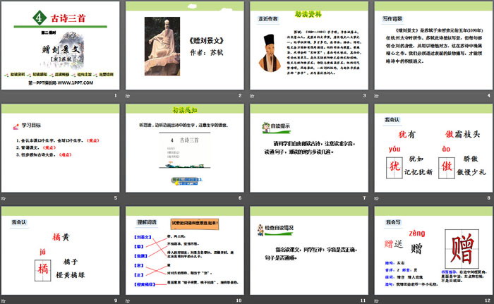 图片[2]-《赠刘景文》PPT-第一PPT