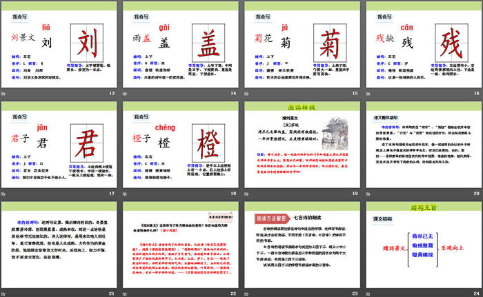 图片[3]-《赠刘景文》PPT-第一PPT