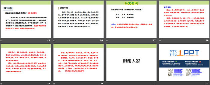 图片[4]-《赠刘景文》PPT-第一PPT