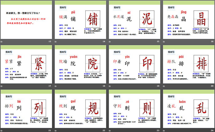 图片[3]-《铺满金色巴掌的水泥道》PPT课件(第一课时)-第一PPT
