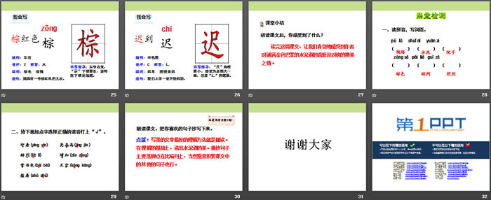 图片[4]-《铺满金色巴掌的水泥道》PPT课件(第一课时)-第一PPT