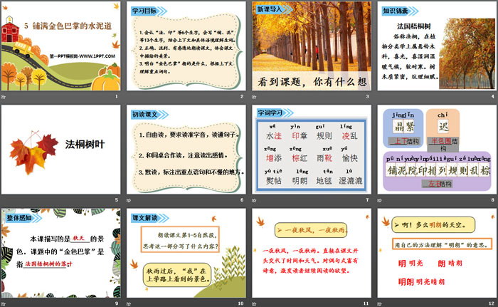 图片[2]-《铺满金色巴掌的水泥道》PPT-第一PPT