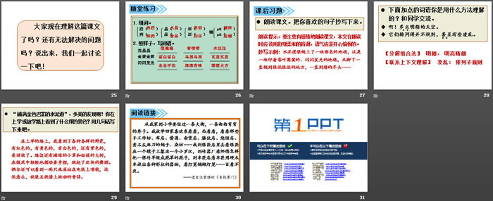 图片[4]-《铺满金色巴掌的水泥道》PPT-第一PPT