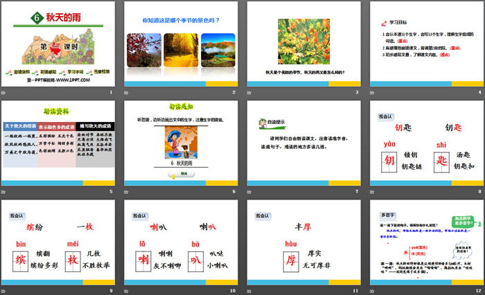 图片[2]-《秋天的雨》PPT(第一课时)-第一PPT
