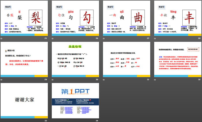 图片[4]-《秋天的雨》PPT(第一课时)-第一PPT