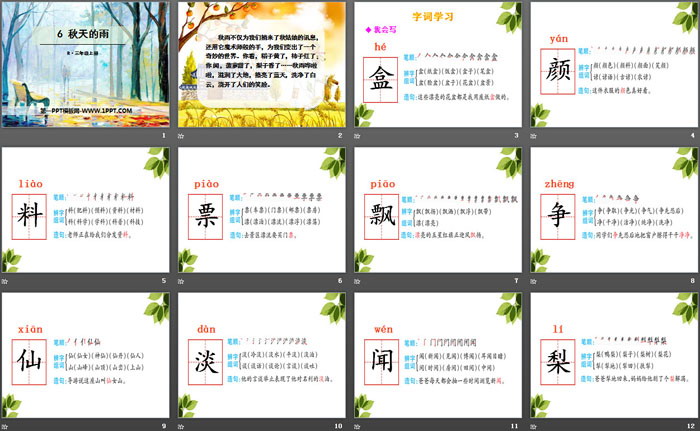 图片[2]-《秋天的雨》PPT-第一PPT
