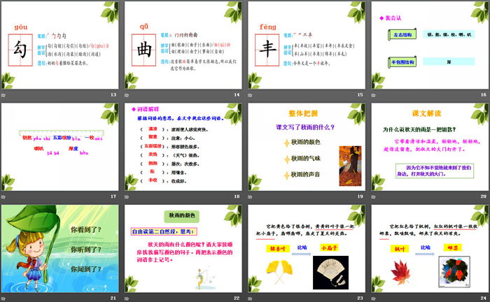 图片[3]-《秋天的雨》PPT-第一PPT