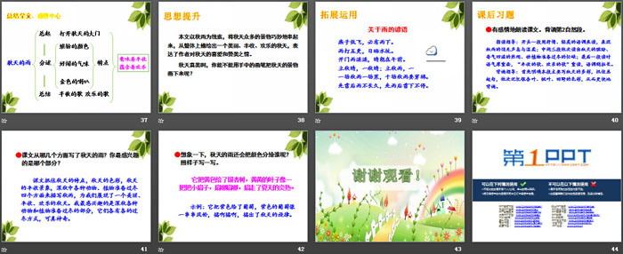 图片[5]-《秋天的雨》PPT-第一PPT
