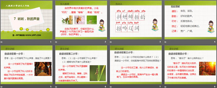 图片[2]-《听听,秋的声音》PPT课件-第一PPT