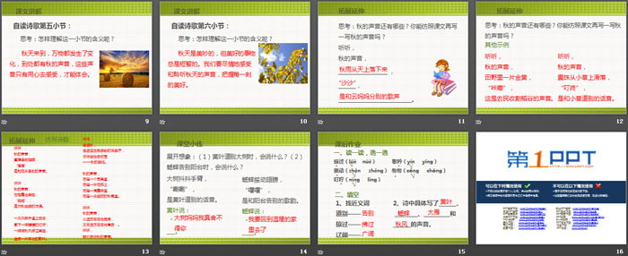 图片[3]-《听听,秋的声音》PPT课件-第一PPT