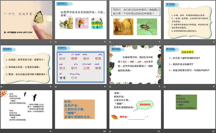 图片[2]-《听听,秋的声音》PPT课件下载-第一PPT