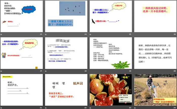 图片[3]-《听听,秋的声音》PPT课件下载-第一PPT