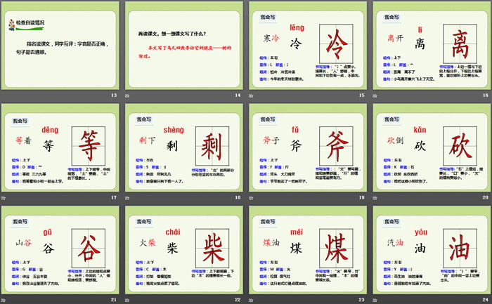 图片[3]-《去年的树》PPT-第一PPT