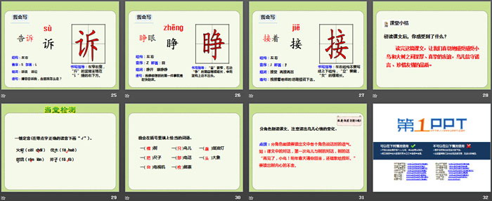 图片[4]-《去年的树》PPT-第一PPT