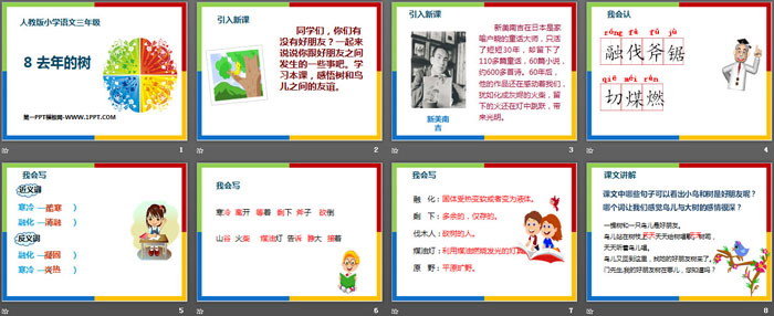 图片[2]-《去年的树》PPT课件下载-第一PPT