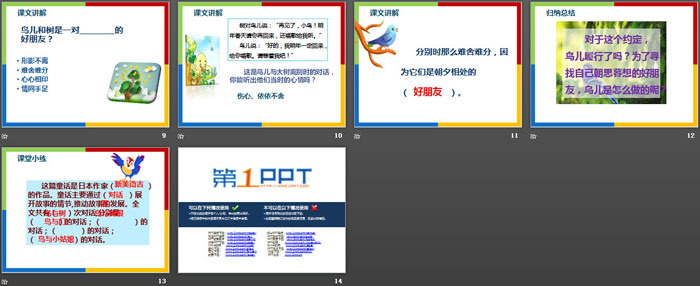 图片[3]-《去年的树》PPT课件下载-第一PPT