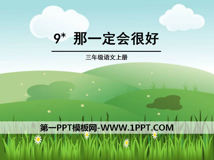 图片[1]-《那一定会很好》PPT-第一PPT