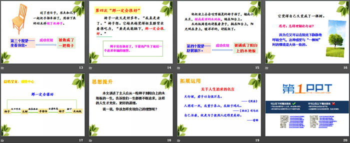 图片[3]-《那一定会很好》PPT-第一PPT