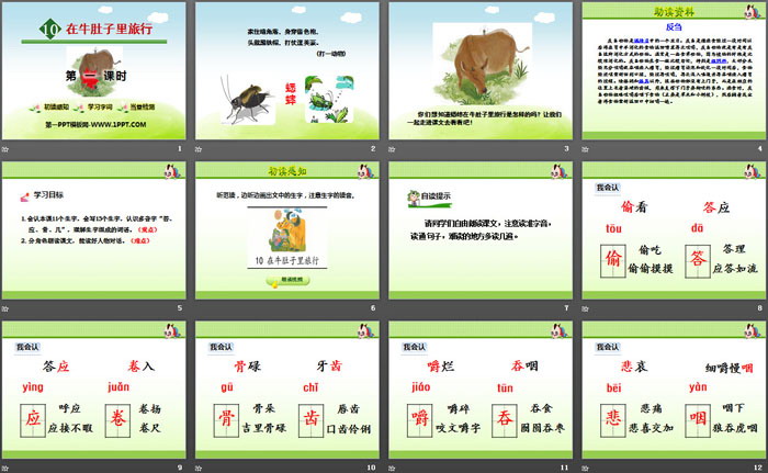 图片[2]-《在牛肚子里旅行》PPT(第一课时)-第一PPT