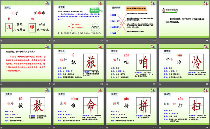 图片[3]-《在牛肚子里旅行》PPT(第一课时)-第一PPT