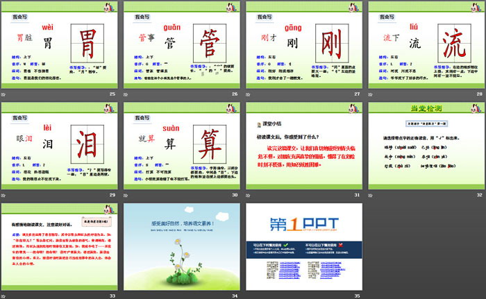 图片[4]-《在牛肚子里旅行》PPT(第一课时)-第一PPT