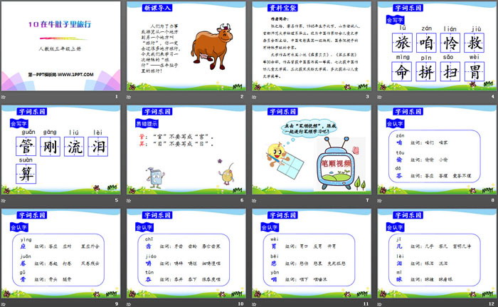 图片[2]-《在牛肚子里旅行》PPT教学课件-第一PPT