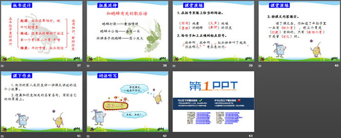 图片[5]-《在牛肚子里旅行》PPT教学课件-第一PPT