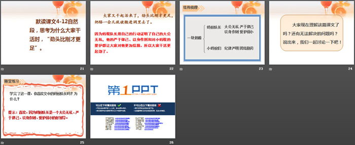 图片[4]-《一块奶酪》PPT课件下载-第一PPT