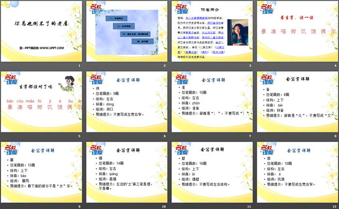 图片[2]-《总也倒不了的老屋》PPT-第一PPT