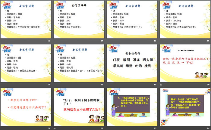 图片[3]-《总也倒不了的老屋》PPT-第一PPT