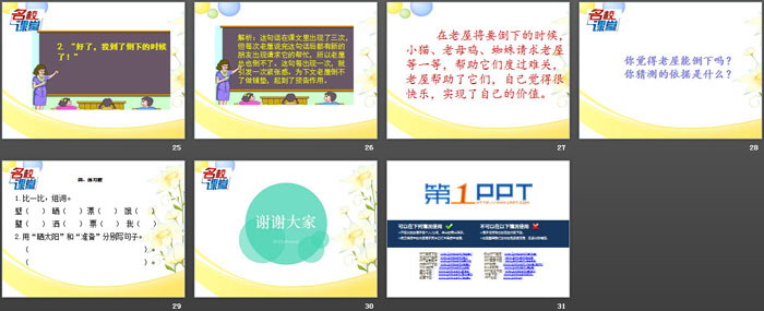 图片[4]-《总也倒不了的老屋》PPT-第一PPT