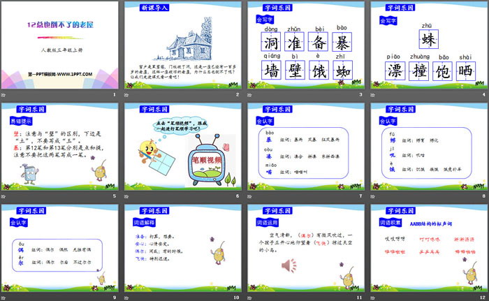 图片[2]-《总也倒不了的老屋》PPT下载-第一PPT