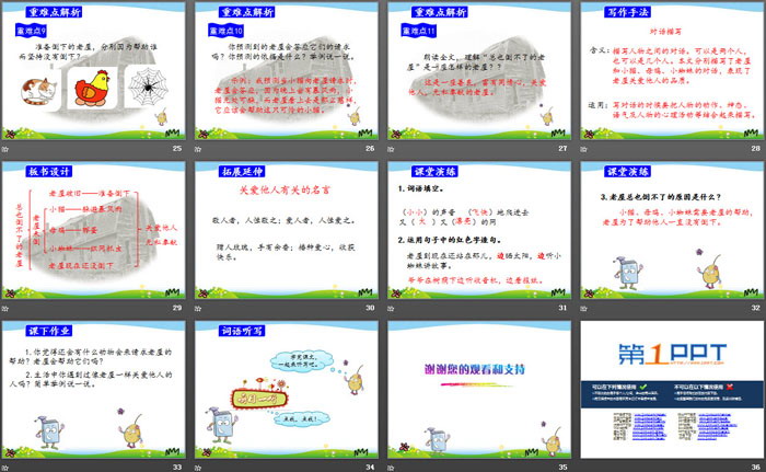 图片[4]-《总也倒不了的老屋》PPT下载-第一PPT