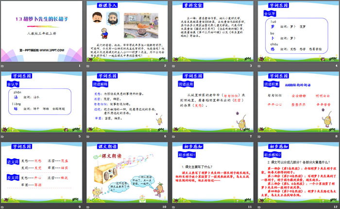 图片[2]-《胡萝卜先生的长胡子》PPT课件-第一PPT